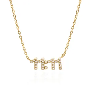 Ezra 11:11 Necklace | 14k Gold Plated